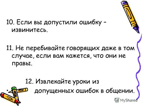 Извлекайте уроки из своих ошибок, используя их как возможность для развития