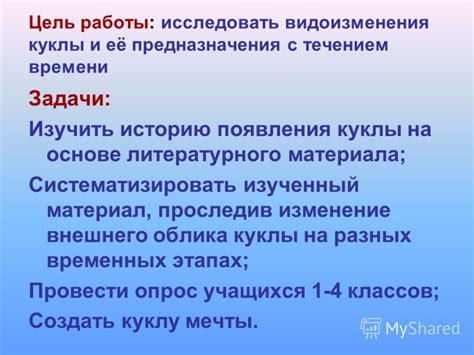 Изменение внешнего облика игрушечной куклы: возможности и методы