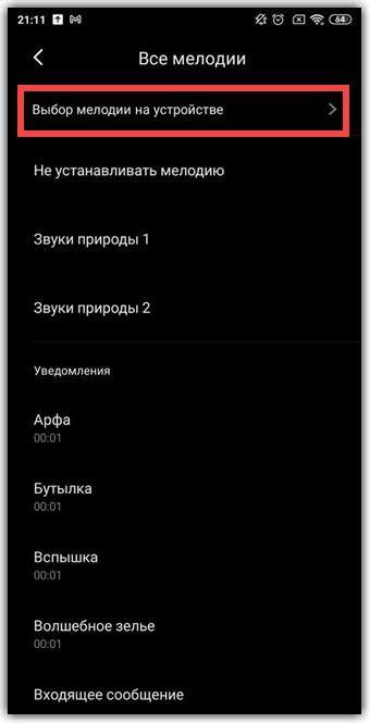 Изменение мелодии сигнала на устройстве realme