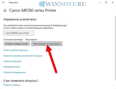 Изменение настроек принтера: отключение выбора по умолчанию