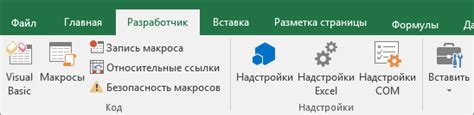 Изменение параметров безопасности в приложении Excel