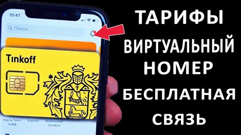 Изменение предыдущего решения о переносе номера в Тинькофф Мобайл