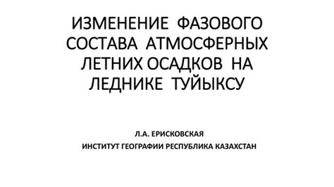 Изменение продолжительности и интенсивности атмосферных осадков в игре