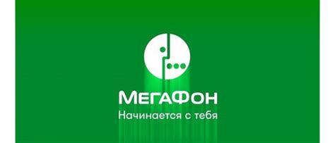 Изменение тарифного плана оператора связи "МегаФон"