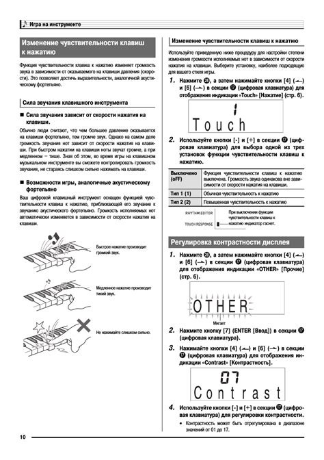 Изменение чувствительности клавиш управления