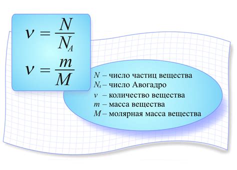 Измерение количества вещества в химической науке