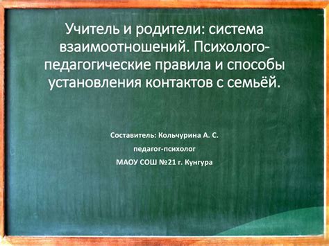 Изоляция и способы установления контактов