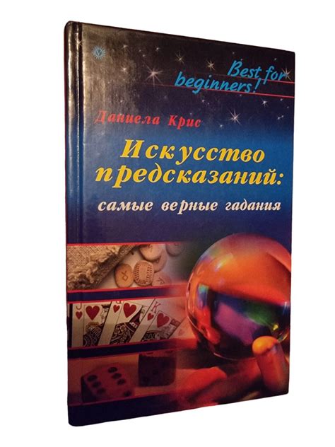 Изучение астрологии и искусство предсказаний