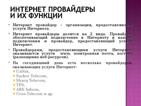 Изучение предложений и доступных вариантов провайдеров подключения к сети интернет