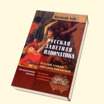 Изучение уникальных выражений через мудрость народных притч