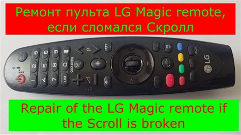 Изучение функциональности пульта LG