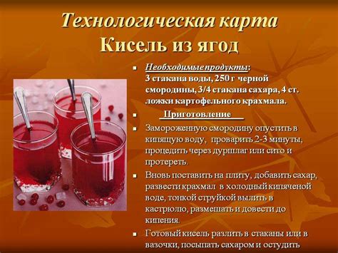 Из чего состоит долька для приготовления киселя и как ее подобрать