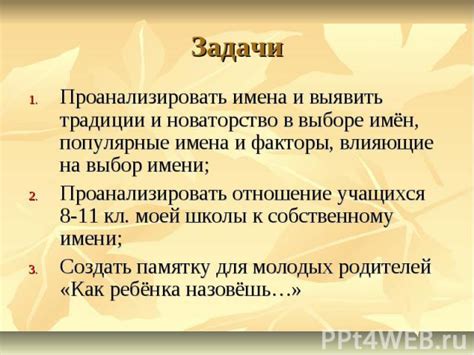 Имя для удачи: поверья и традиции в выборе имени утки