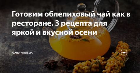 Ингредиенты для рецепта модной и вкусной гуччи