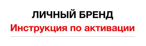 Инструкция по активации механизма Мозерлод