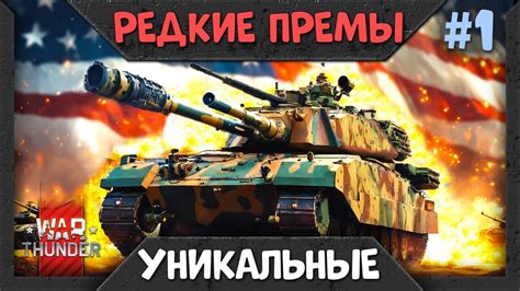 Инструменты и программы для разработки уникальных образов в War Thunder 2022