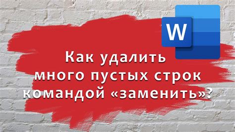 Инструмент "Найти и заменить" для исключения пустых строк