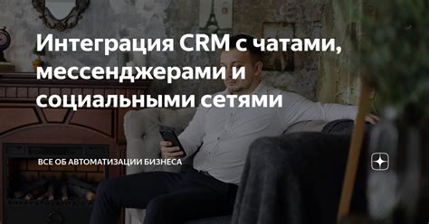 Интеграция с социальными сетями и мультиплеерным режимом