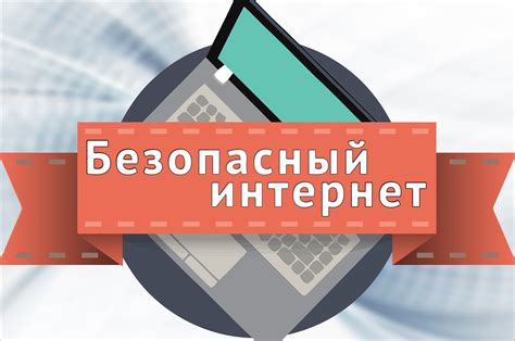 Интернет и безопасность: личные данные как источник беспокойства