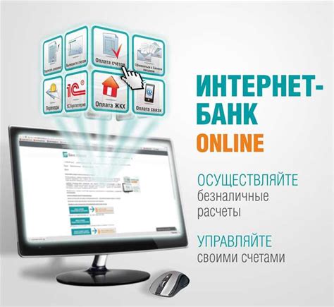 Интернет-банкинг: эффективный инструмент для проверки финансовых данных