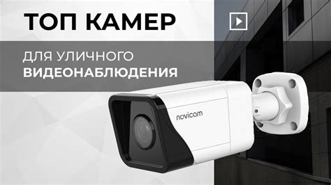 Информационные каналы передачи видео с камеры уличного видеонаблюдения