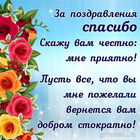 Искусство благодарности: как выразить признательность за поздравления с днем рождения