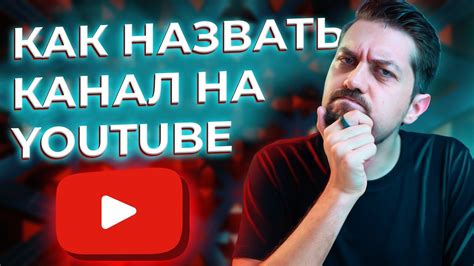 Искусство эффективного творчества для канала на YouTube