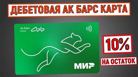 Использование активной карты АК Барс в интернет-магазинах