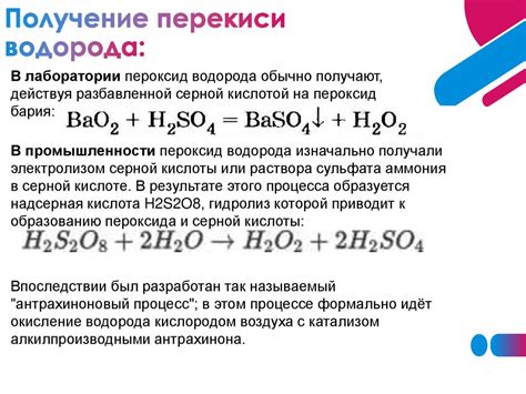 Использование водорода пероксида