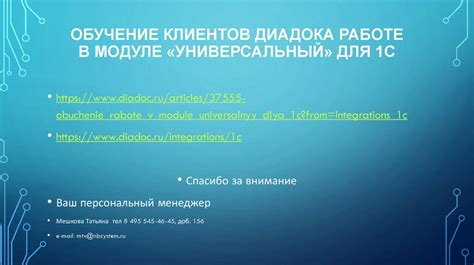 Использование диадока для получения искреннего знака