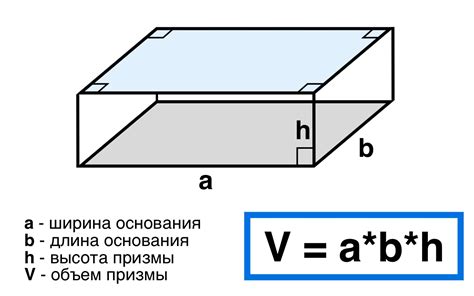 Использование известных параметров для вычисления высоты призмы