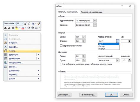 Использование командной строки для настроек отступов в программа Microsoft Word 2013