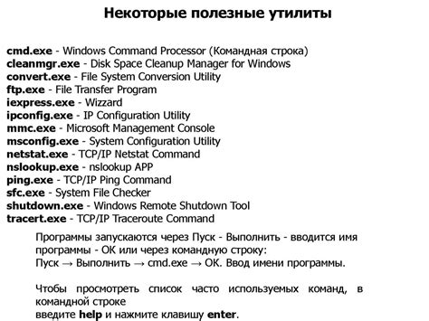 Использование командной строки и утилиты Ping