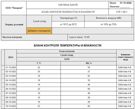 Использование контроля температуры и влажности