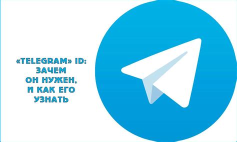 Использование краткого идентификатора в Telegram