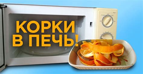 Использование лимонного раствора для эффективной очистки микроволновки