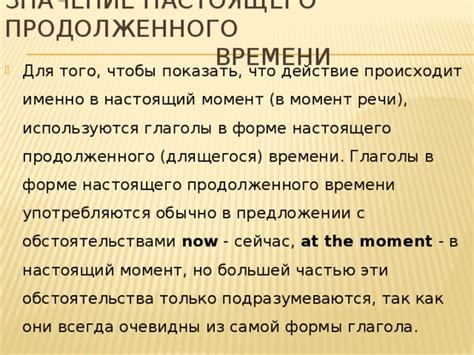 Использование настоящего продолженного времени