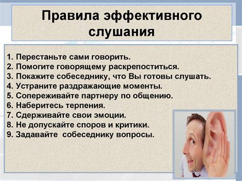 Использование невербальной коммуникации и активного слушания для установления доверия