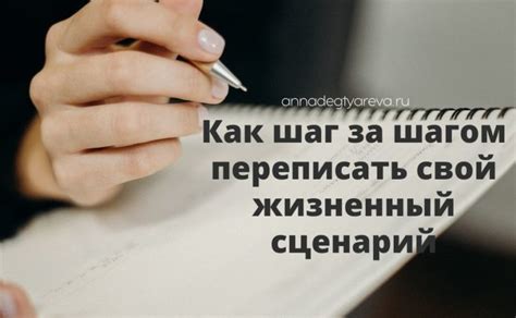 Использование позитивных утверждений для переписывания жизненного сценария