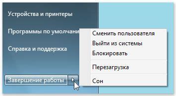 Использование программного способа выключения