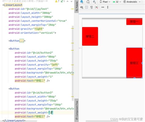 Использование свойства layout_weight в LinearLayout