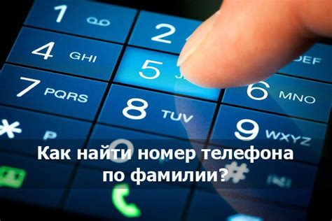 Использование сервисов онлайн-поиска абонента: быстрое распознавание владельца мобильного телефона