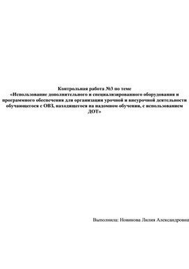 Использование специализированного программного обеспечения