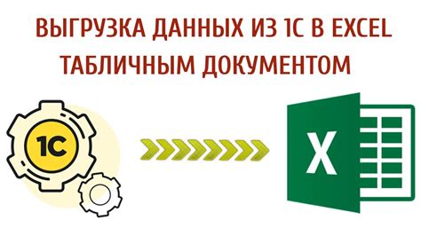 Использование специального инструмента для экспорта данных из 1С