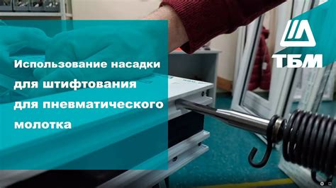 Использование специальной насадки для гвоздей