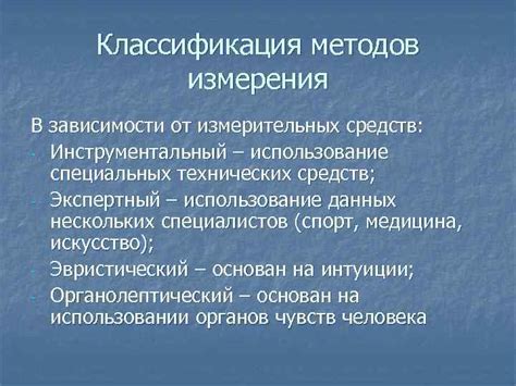 Использование специальных измерительных листочков для определения требуемого объема
