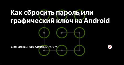 Использование специальных программ для восстановления графического ключа