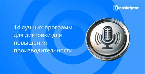 Использование специальных программ для повышения производительности