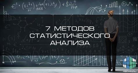 Использование статистического анализа в проверке гипотезы: эффективность и практические применения