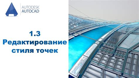 Использование стиля точек PDMKS в AutoCAD 2007